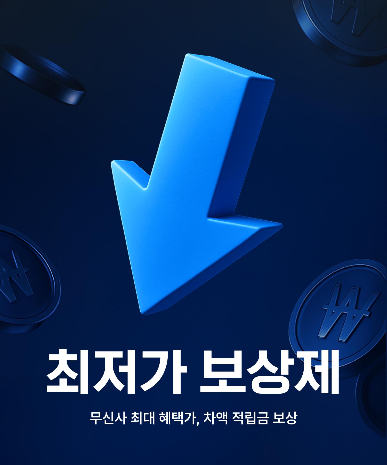 최저가 보상제 | 무신사