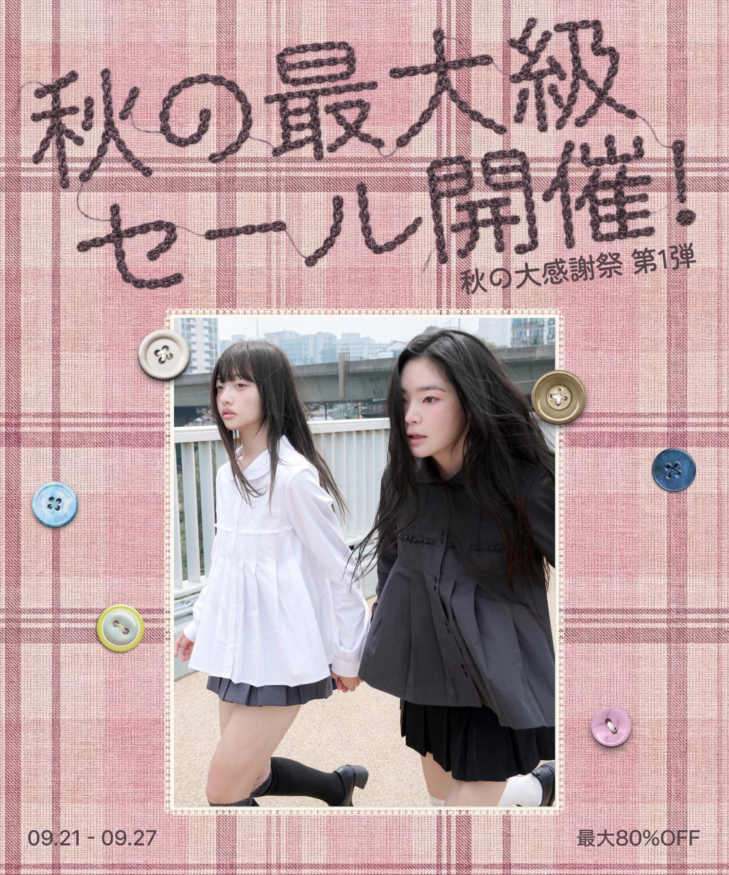 ぽん（感謝）/5 秋の大感謝祭 | 무신사